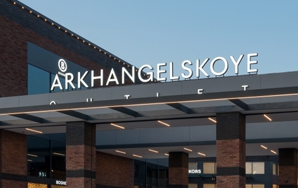 Архангельское Аутлет Архангельское Аутлет