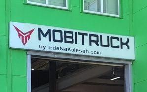 Изготовили партию дверей EI60 со скрытыми петлями для MOBITRUCK